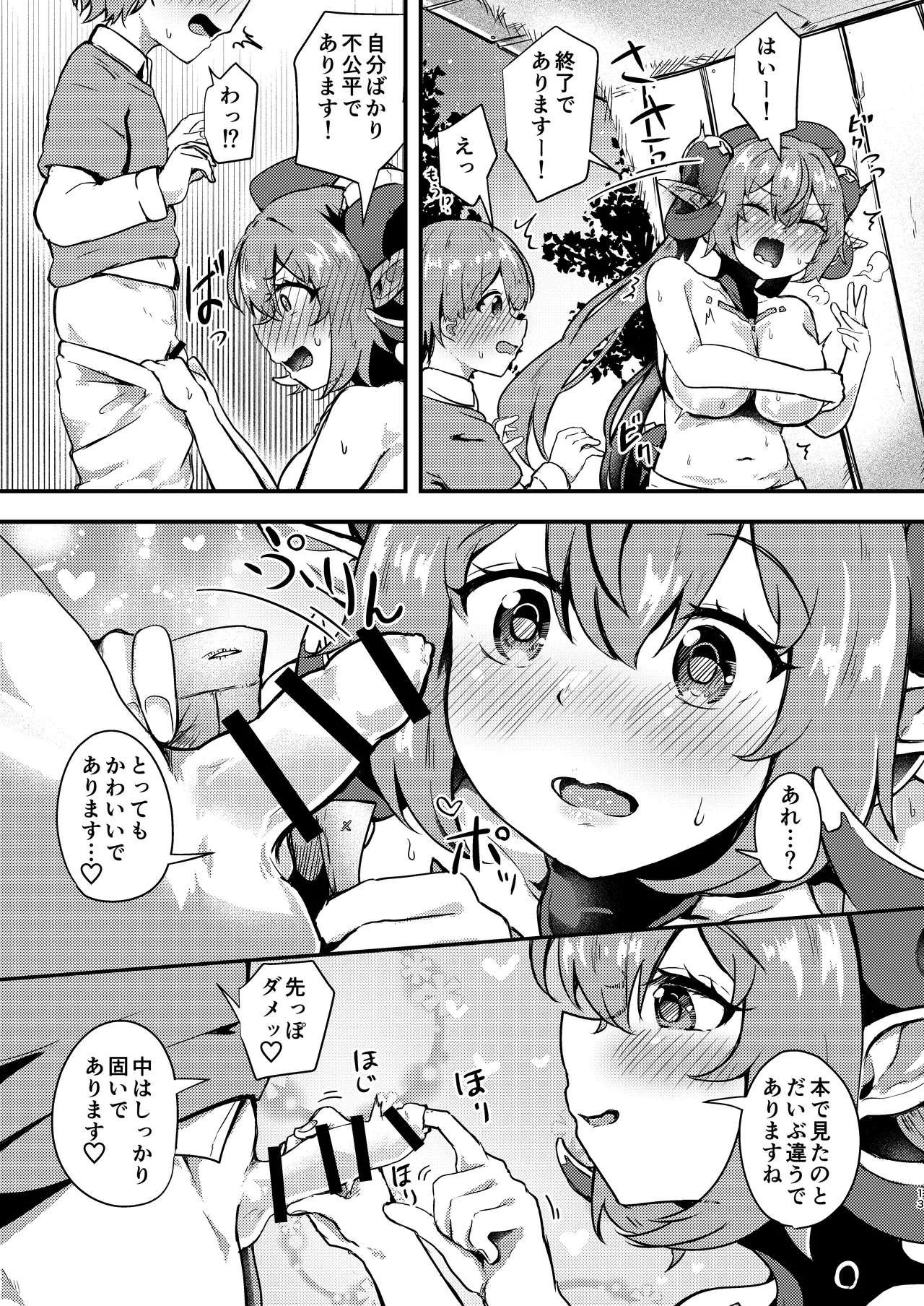おるxショタ Page.13