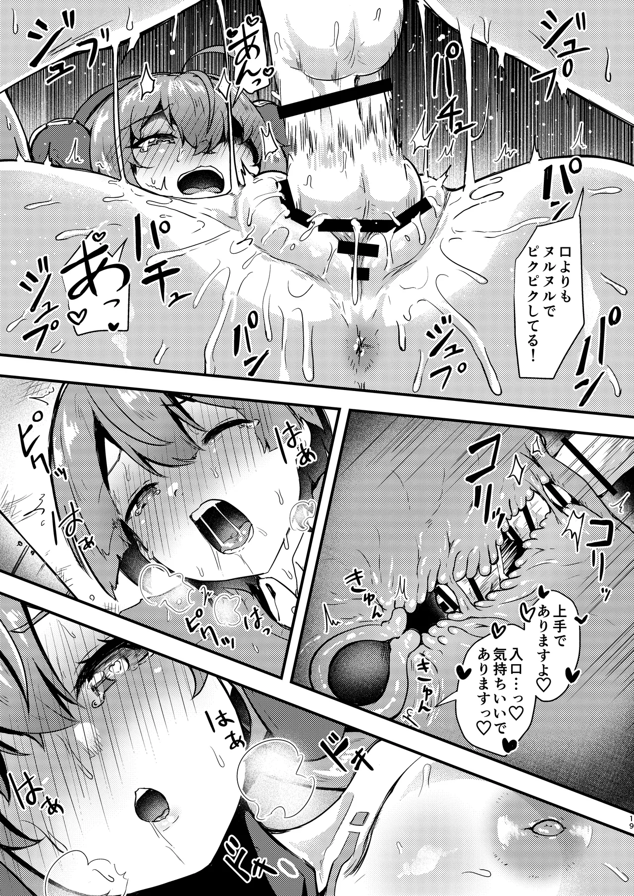 おるxショタ Page.19