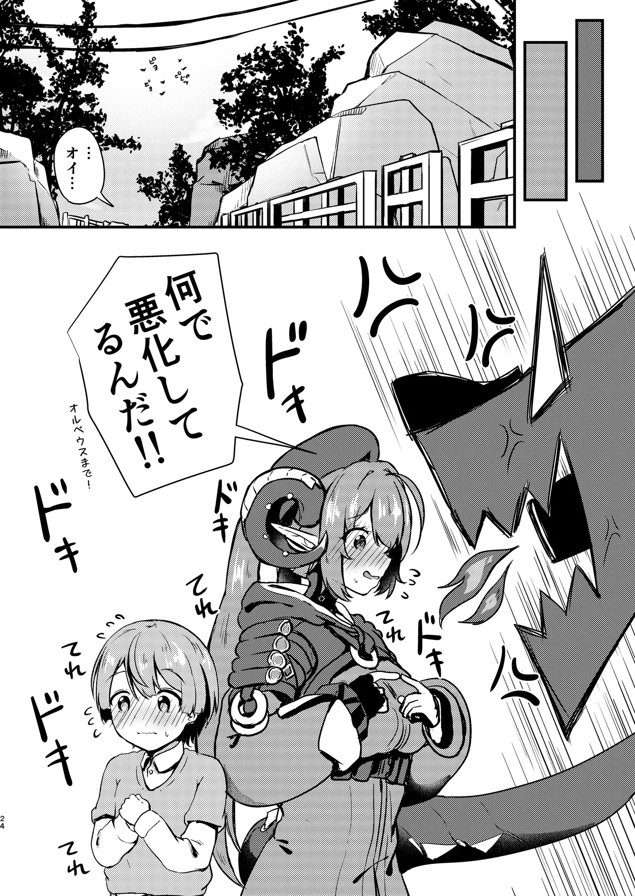 おるxショタ Page.24