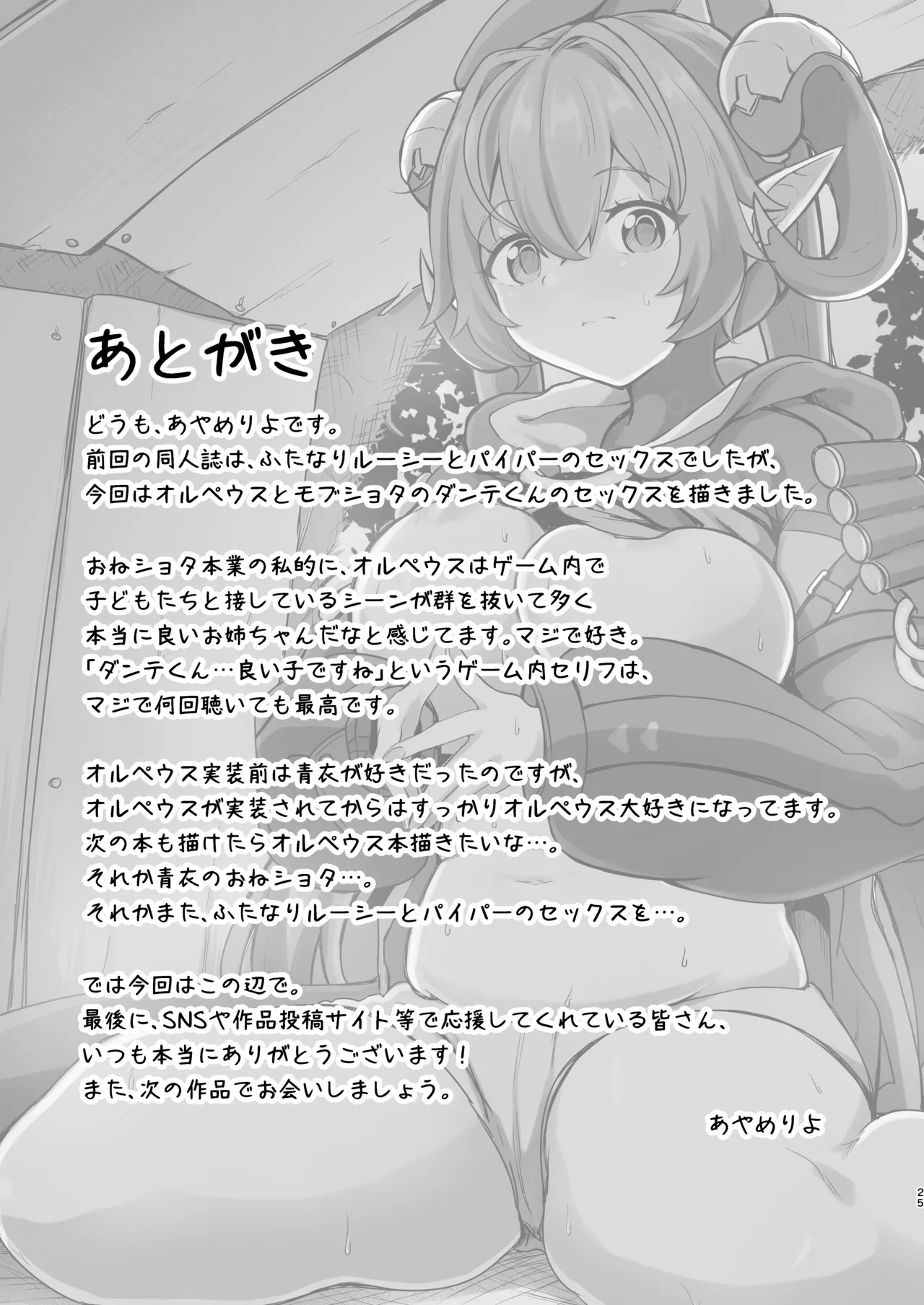 おるxショタ Page.25