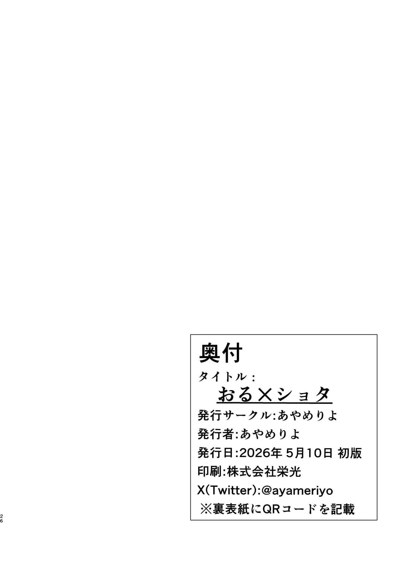 おるxショタ Page.26