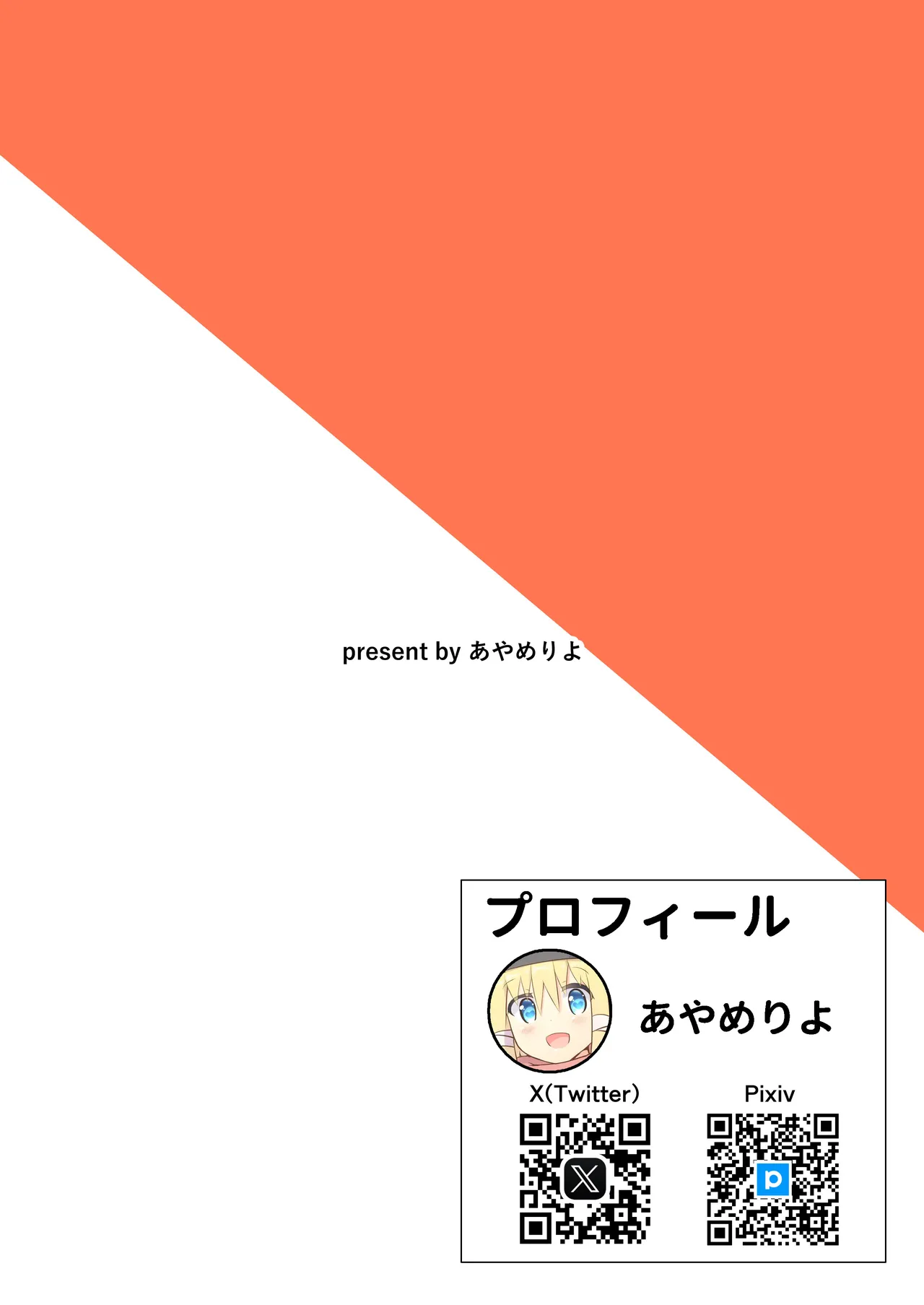 おるxショタ Page.28