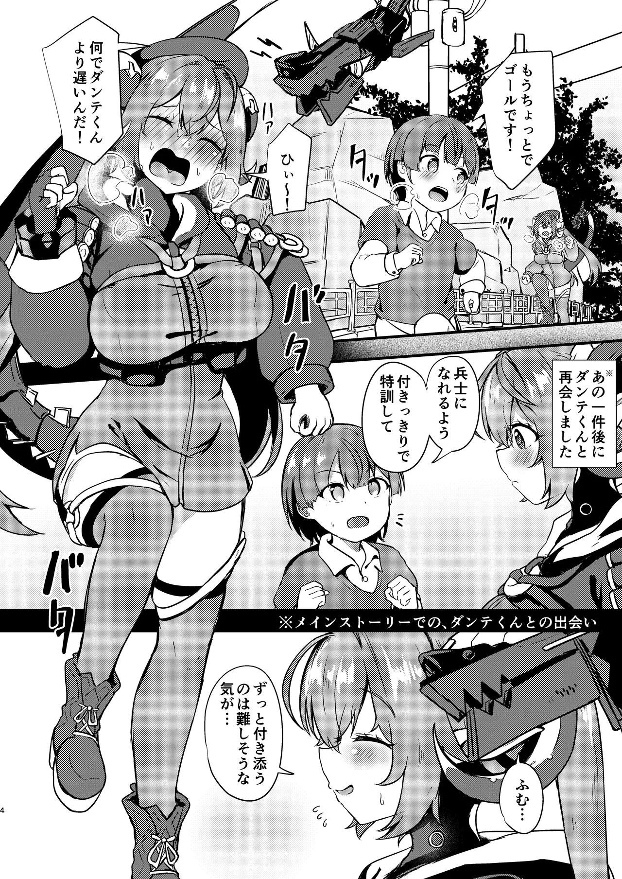 おるxショタ Page.4