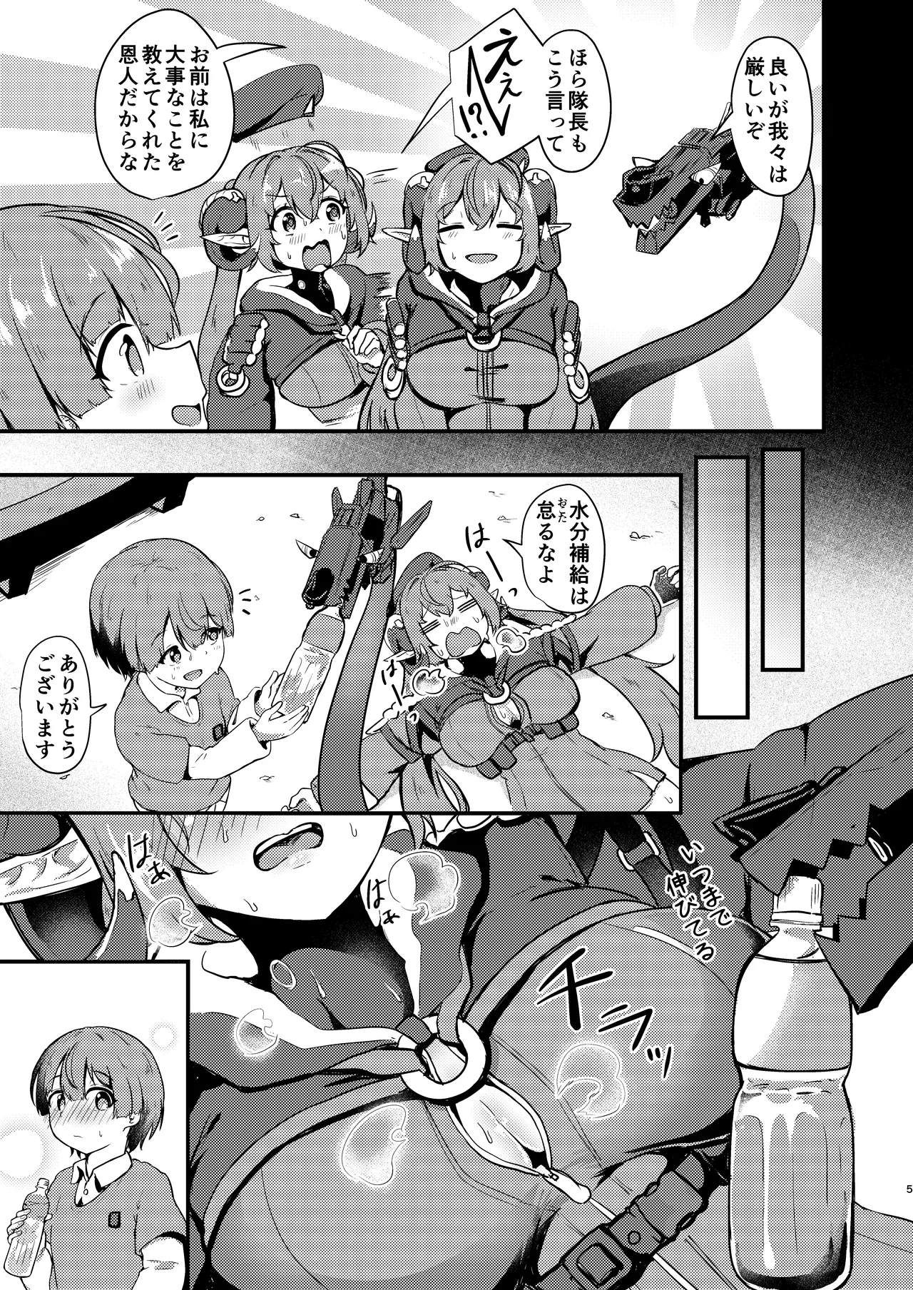 おるxショタ Page.5