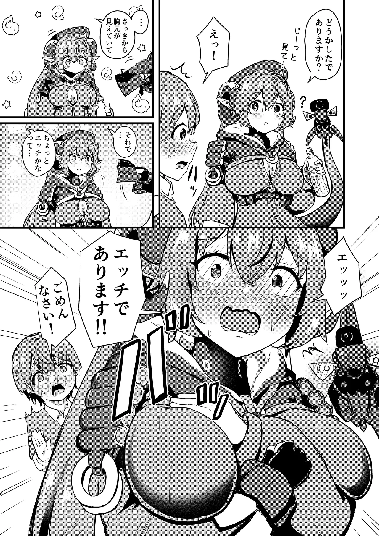 おるxショタ Page.6