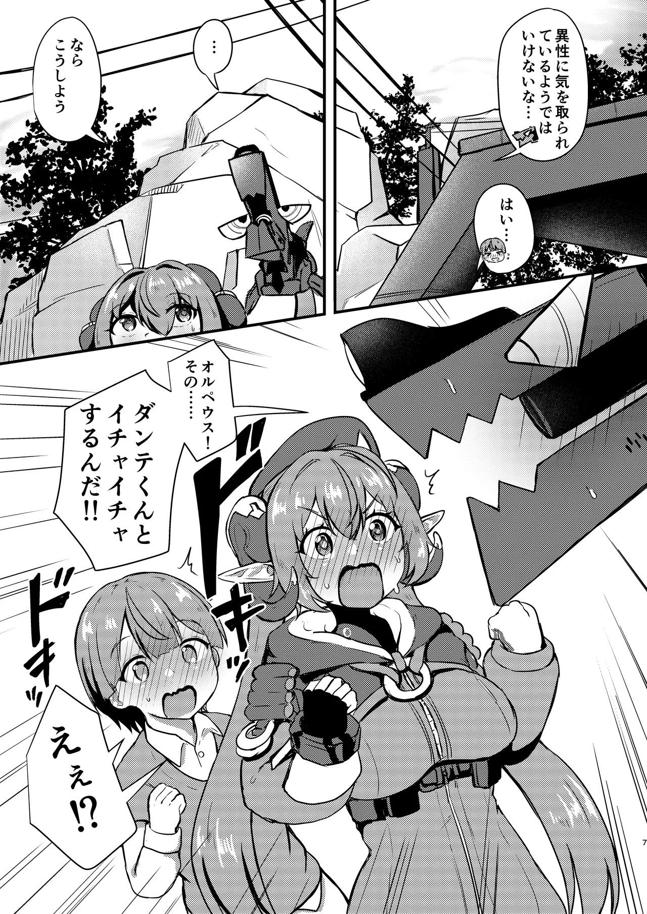 おるxショタ Page.7