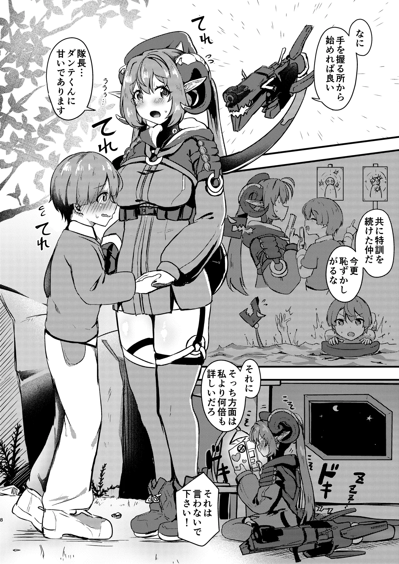 おるxショタ Page.8
