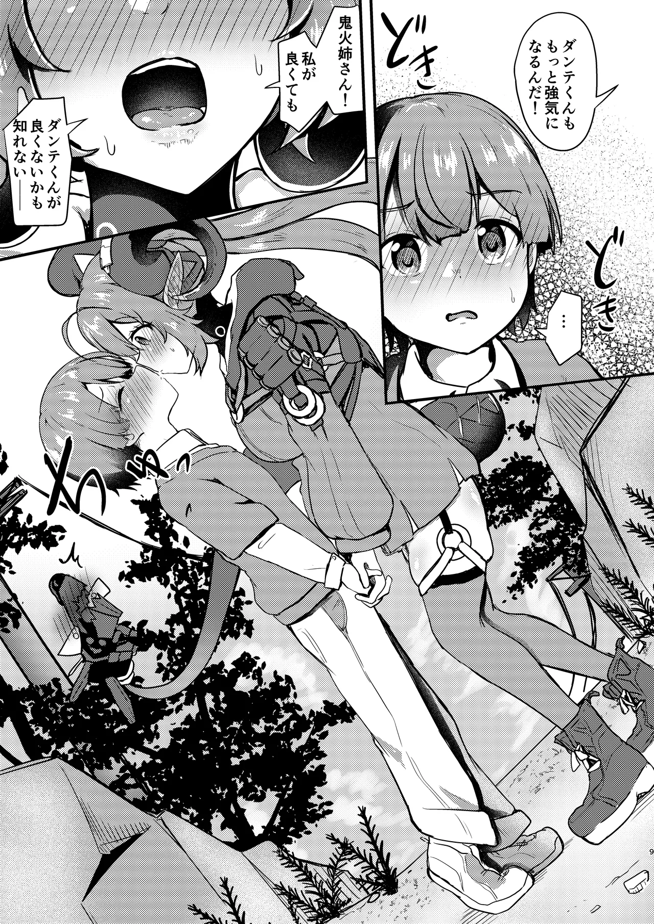 おるxショタ Page.9