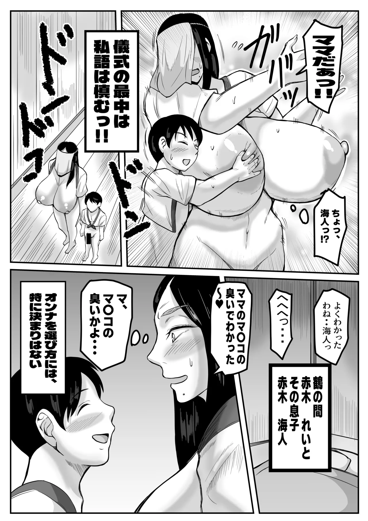 S県K郡にある奇妙な祭りについての報告 Page.12