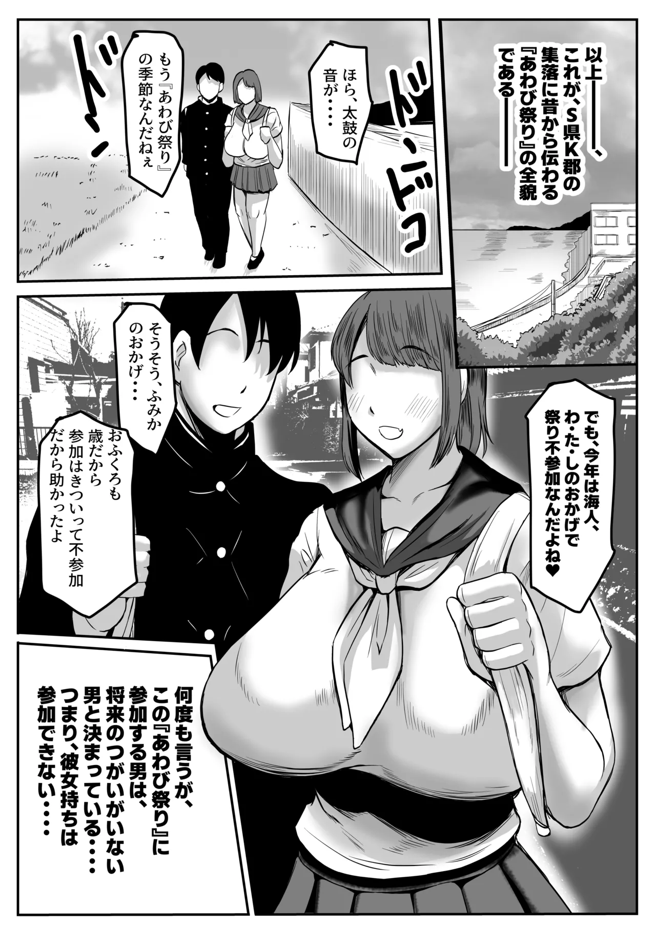 S県K郡にある奇妙な祭りについての報告 Page.30
