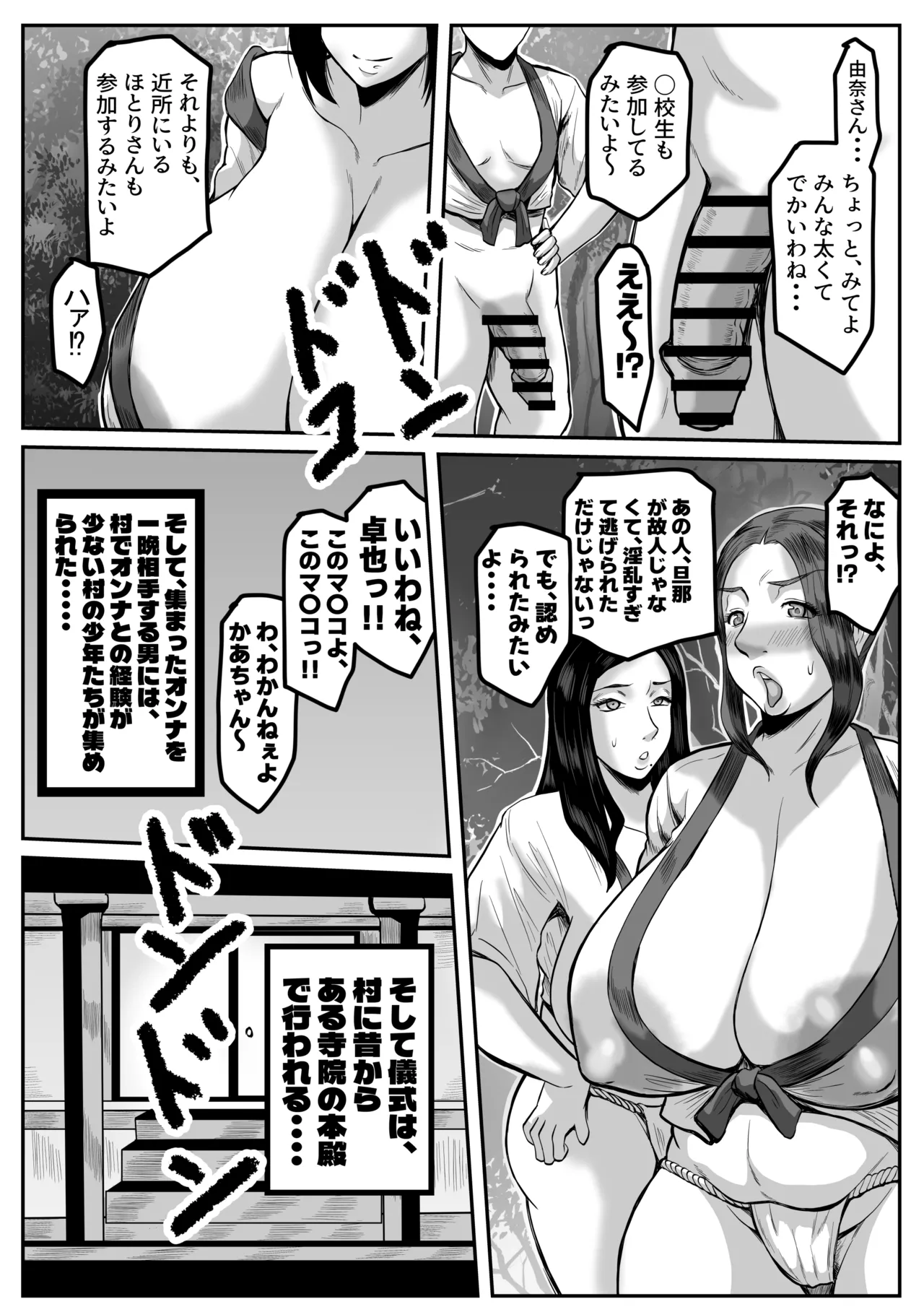 S県K郡にある奇妙な祭りについての報告 Page.6