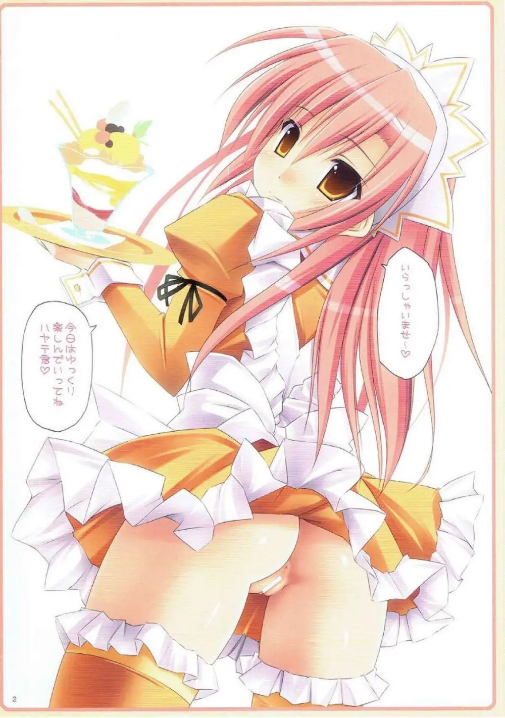 桂姉妹におまかせっ vol.4 Page.2