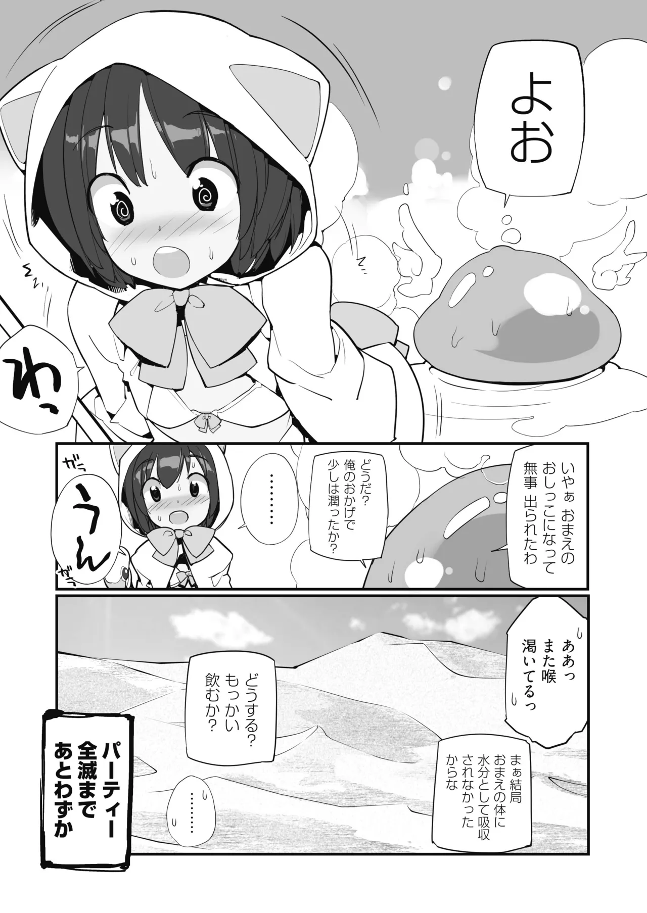聖水賢者のダンジョン攻略日誌 VOL.1 Page.12