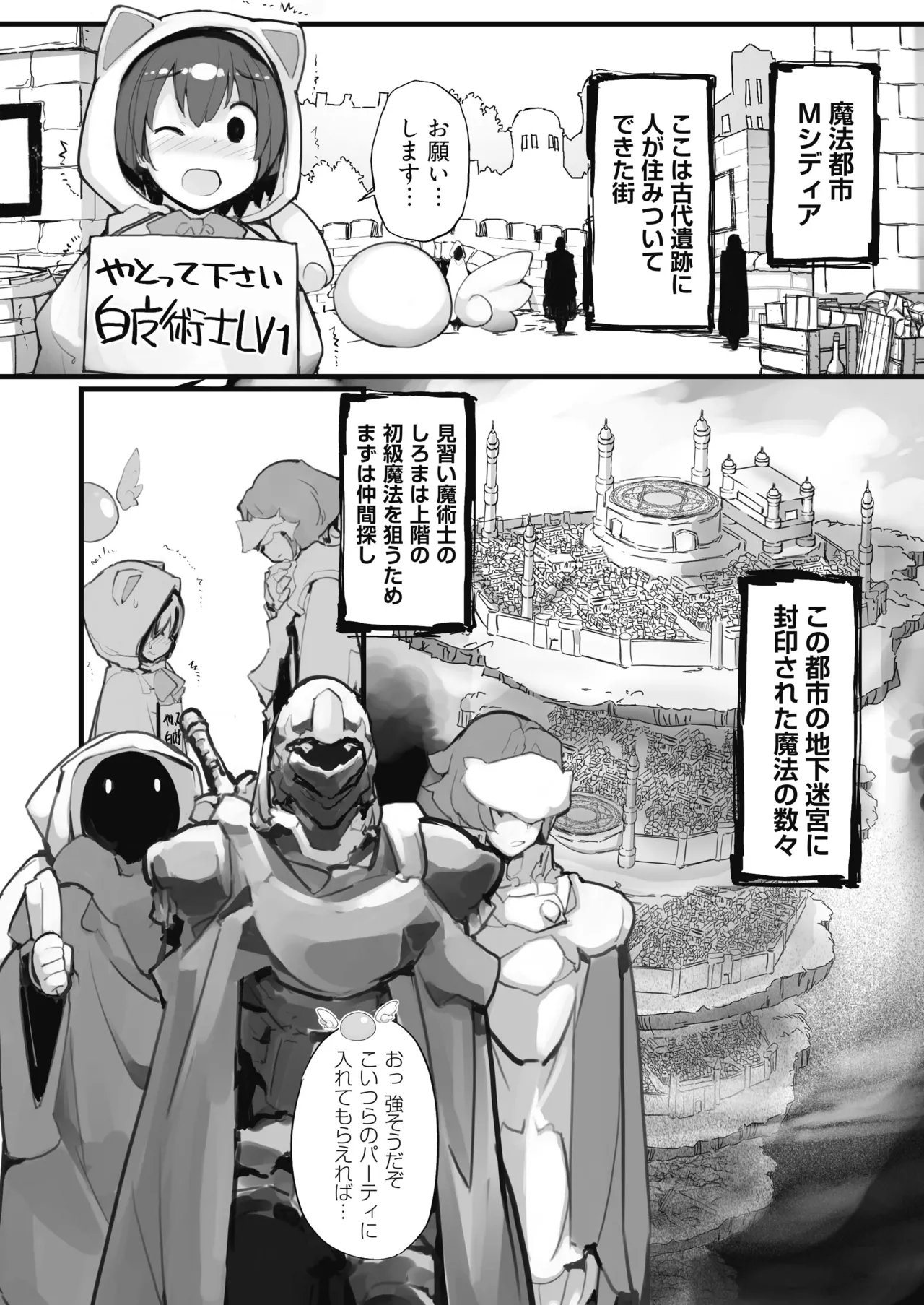 聖水賢者のダンジョン攻略日誌 VOL.1 Page.14