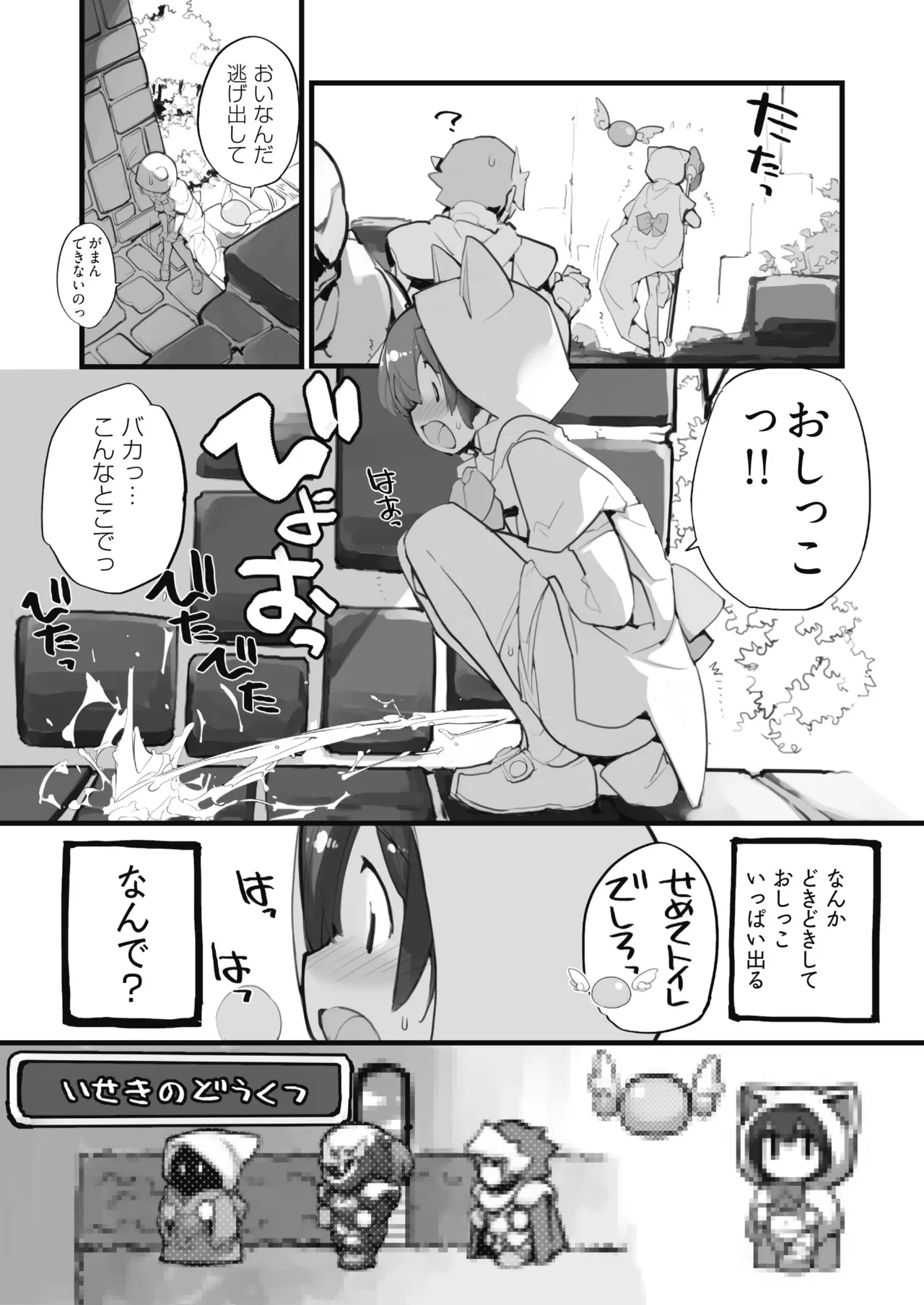 聖水賢者のダンジョン攻略日誌 VOL.1 Page.15