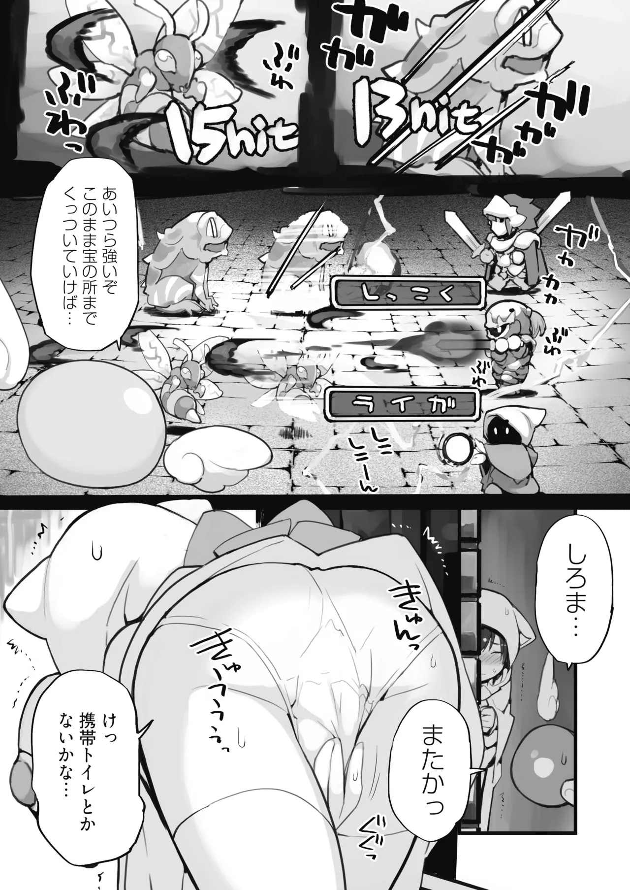 聖水賢者のダンジョン攻略日誌 VOL.1 Page.16