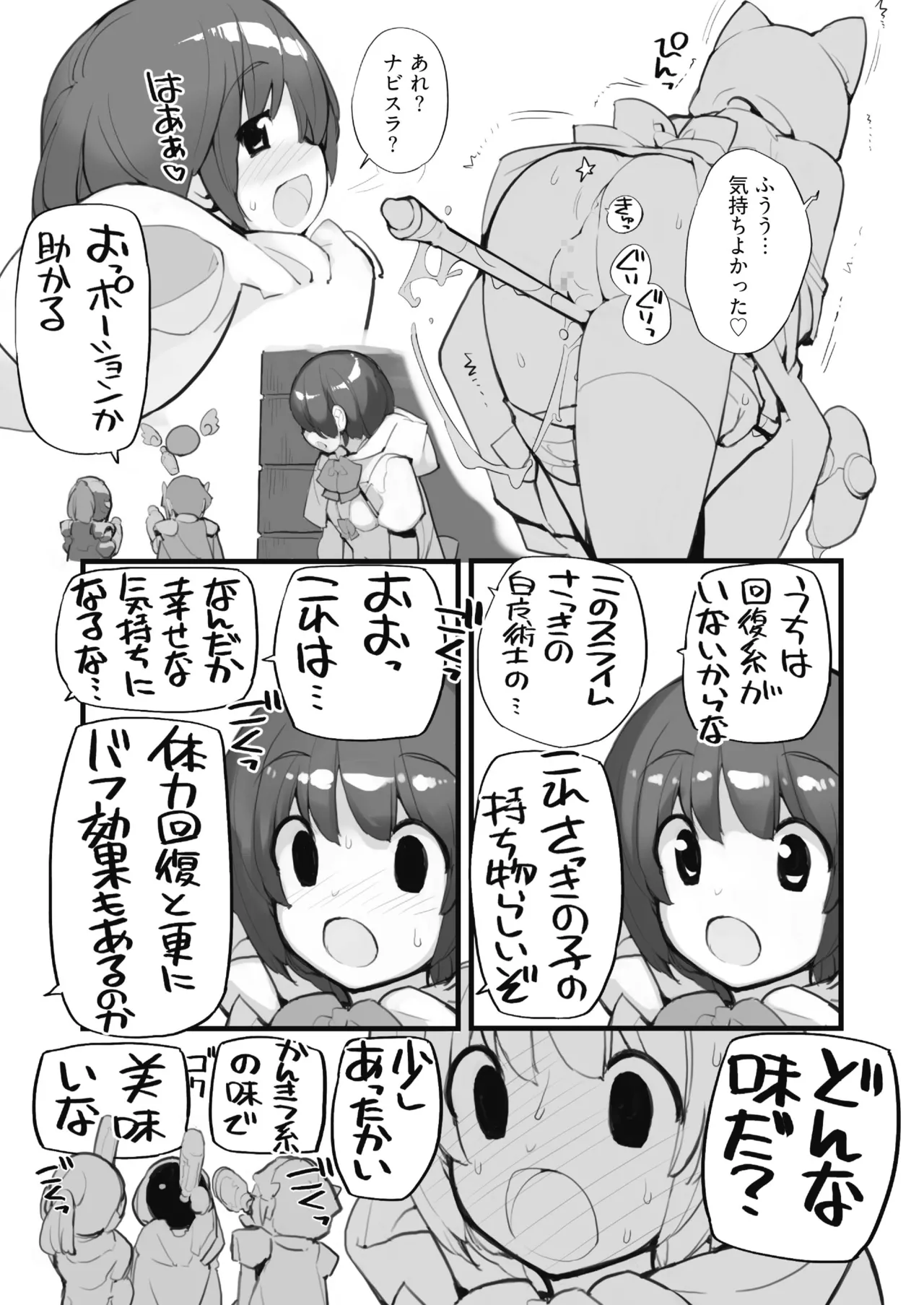 聖水賢者のダンジョン攻略日誌 VOL.1 Page.18