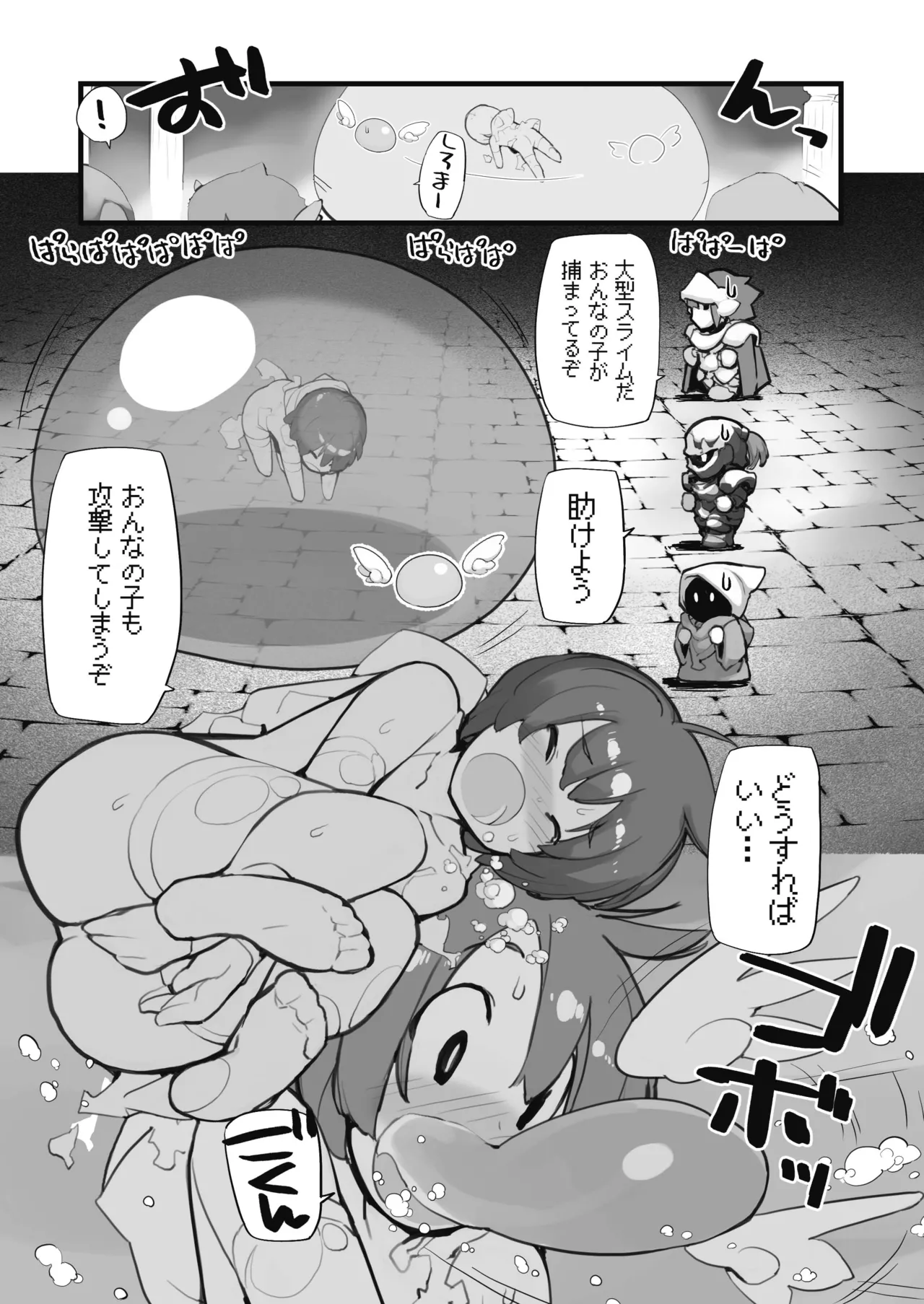 聖水賢者のダンジョン攻略日誌 VOL.1 Page.20