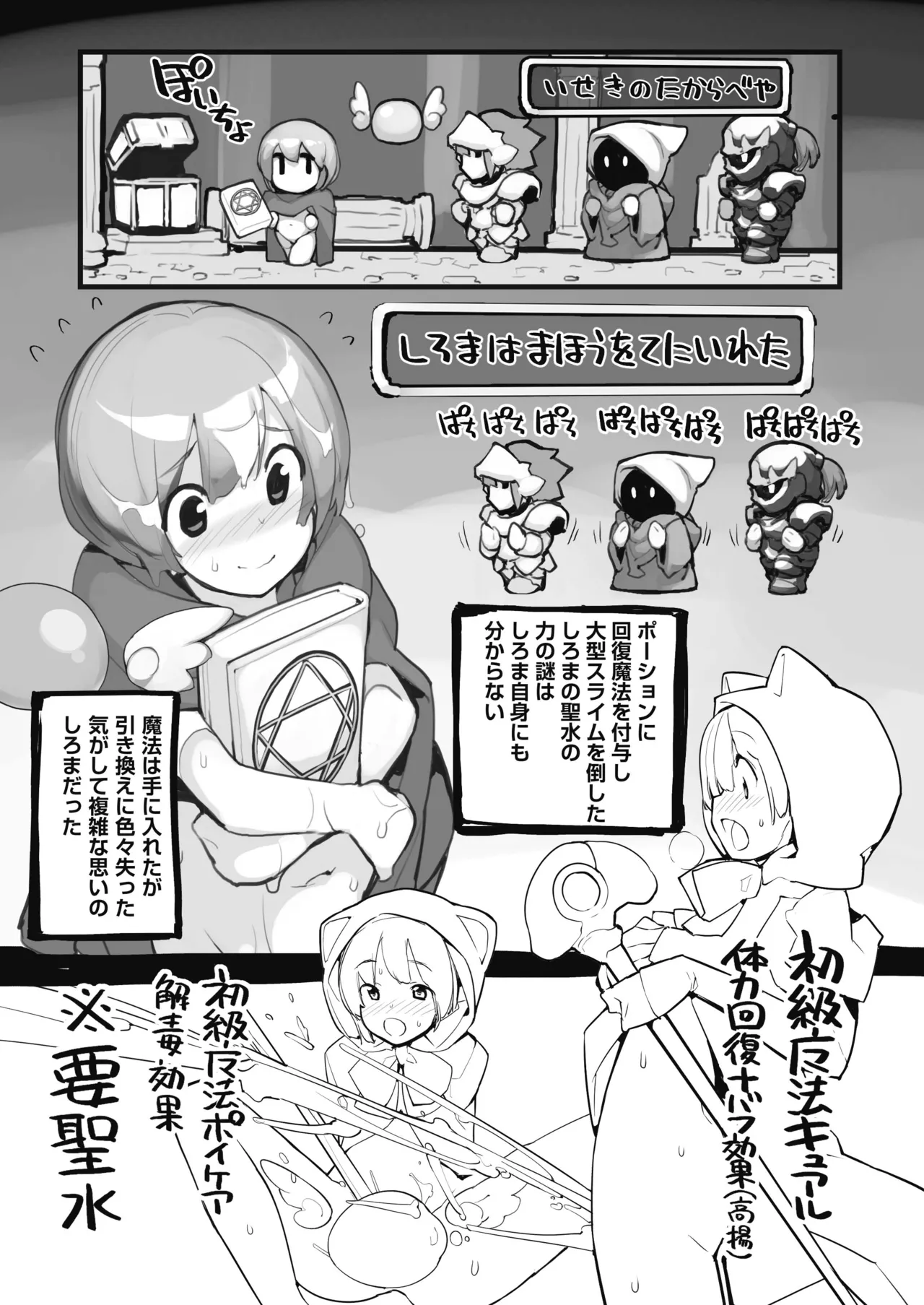 聖水賢者のダンジョン攻略日誌 VOL.1 Page.22