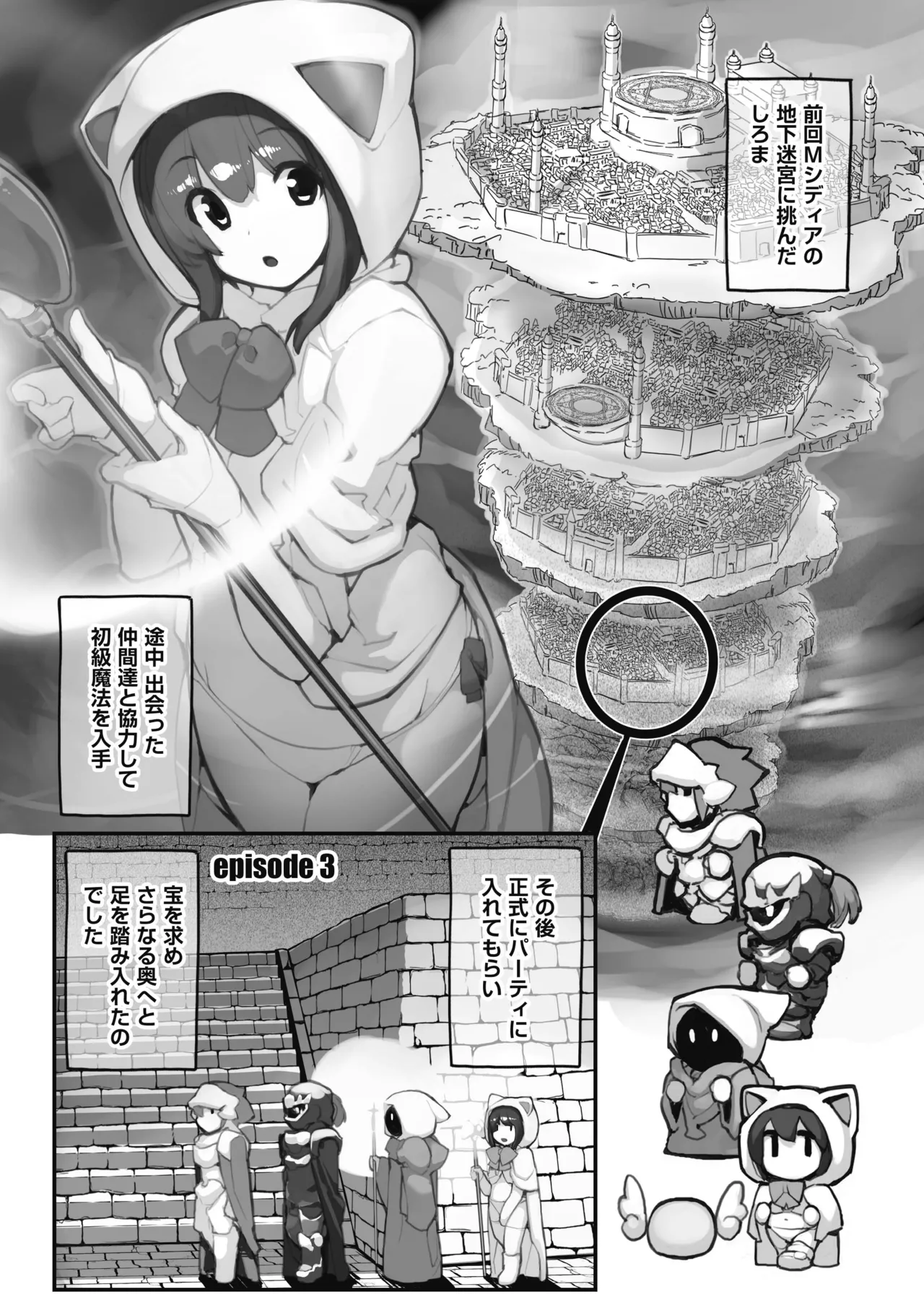 聖水賢者のダンジョン攻略日誌 VOL.1 Page.23
