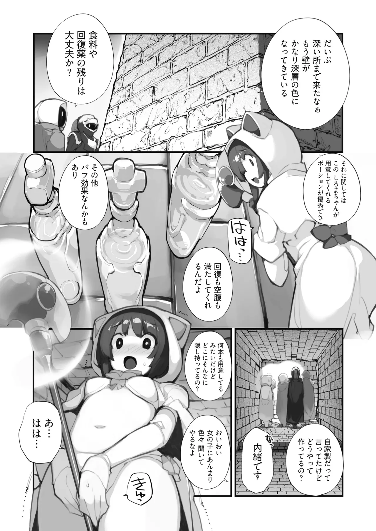 聖水賢者のダンジョン攻略日誌 VOL.1 Page.24