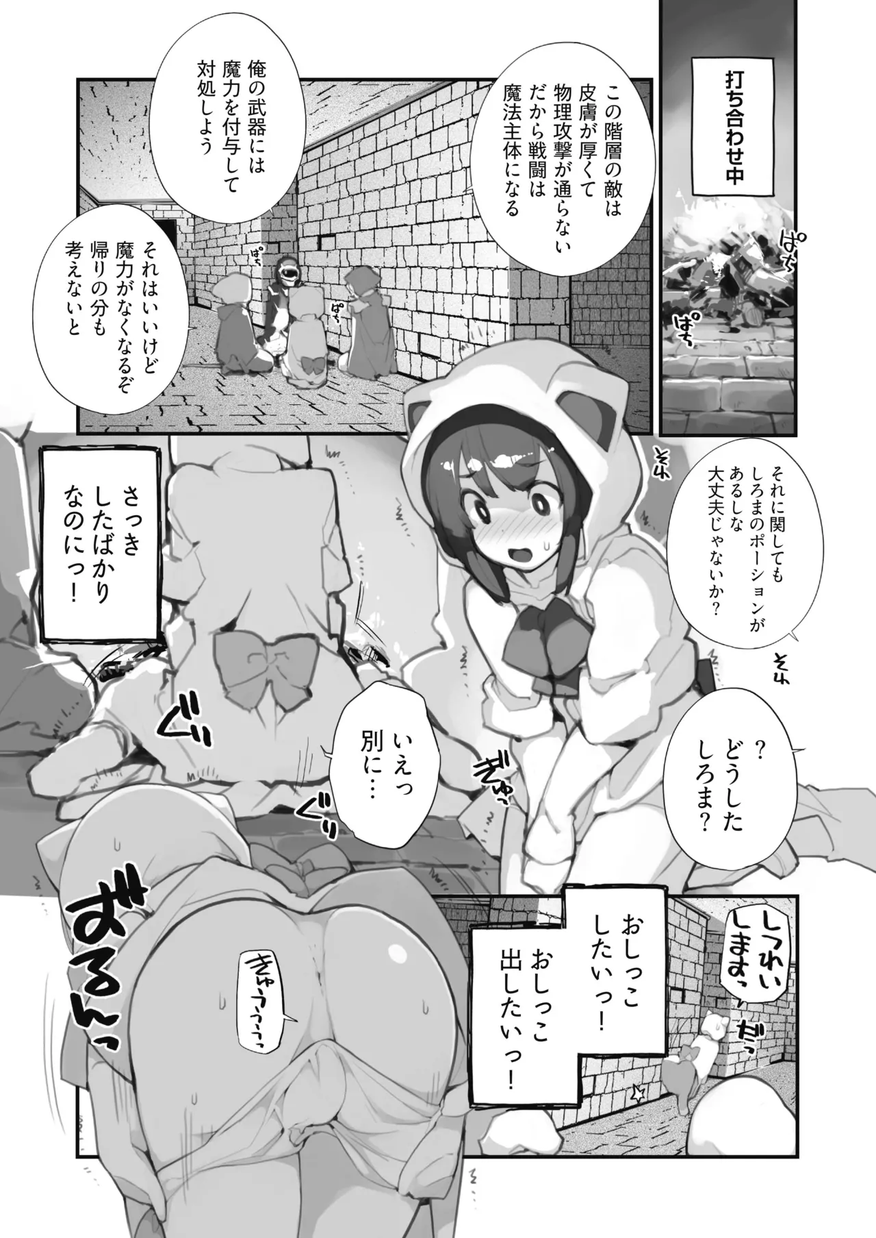 聖水賢者のダンジョン攻略日誌 VOL.1 Page.25
