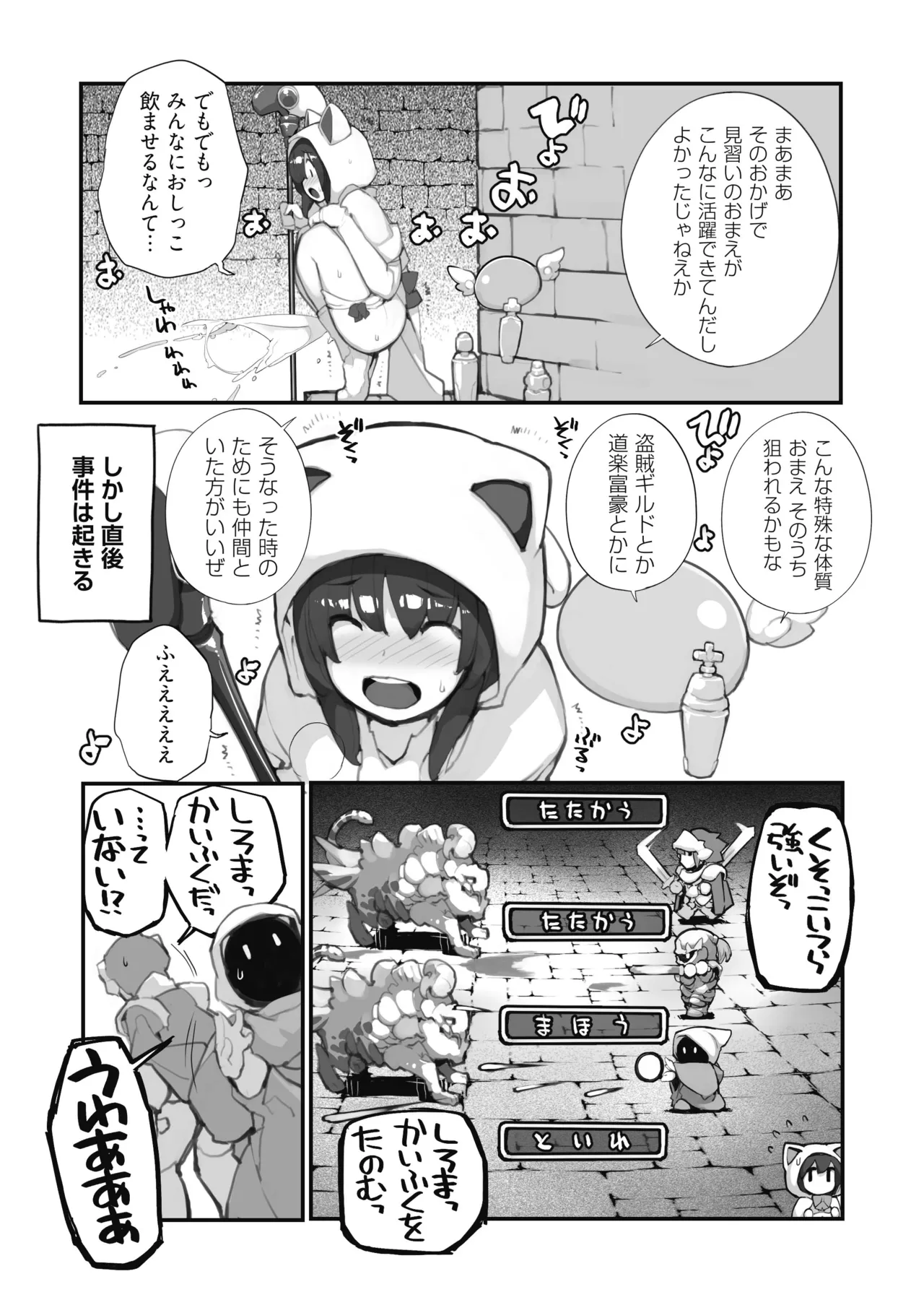 聖水賢者のダンジョン攻略日誌 VOL.1 Page.27