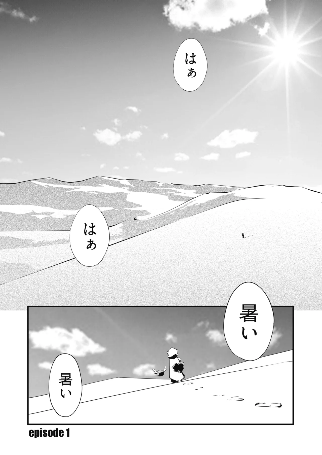 聖水賢者のダンジョン攻略日誌 VOL.1 Page.3