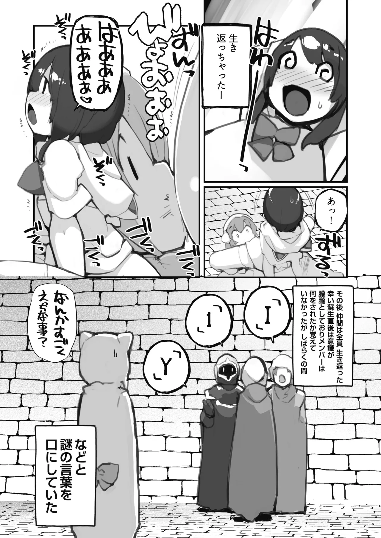聖水賢者のダンジョン攻略日誌 VOL.1 Page.32