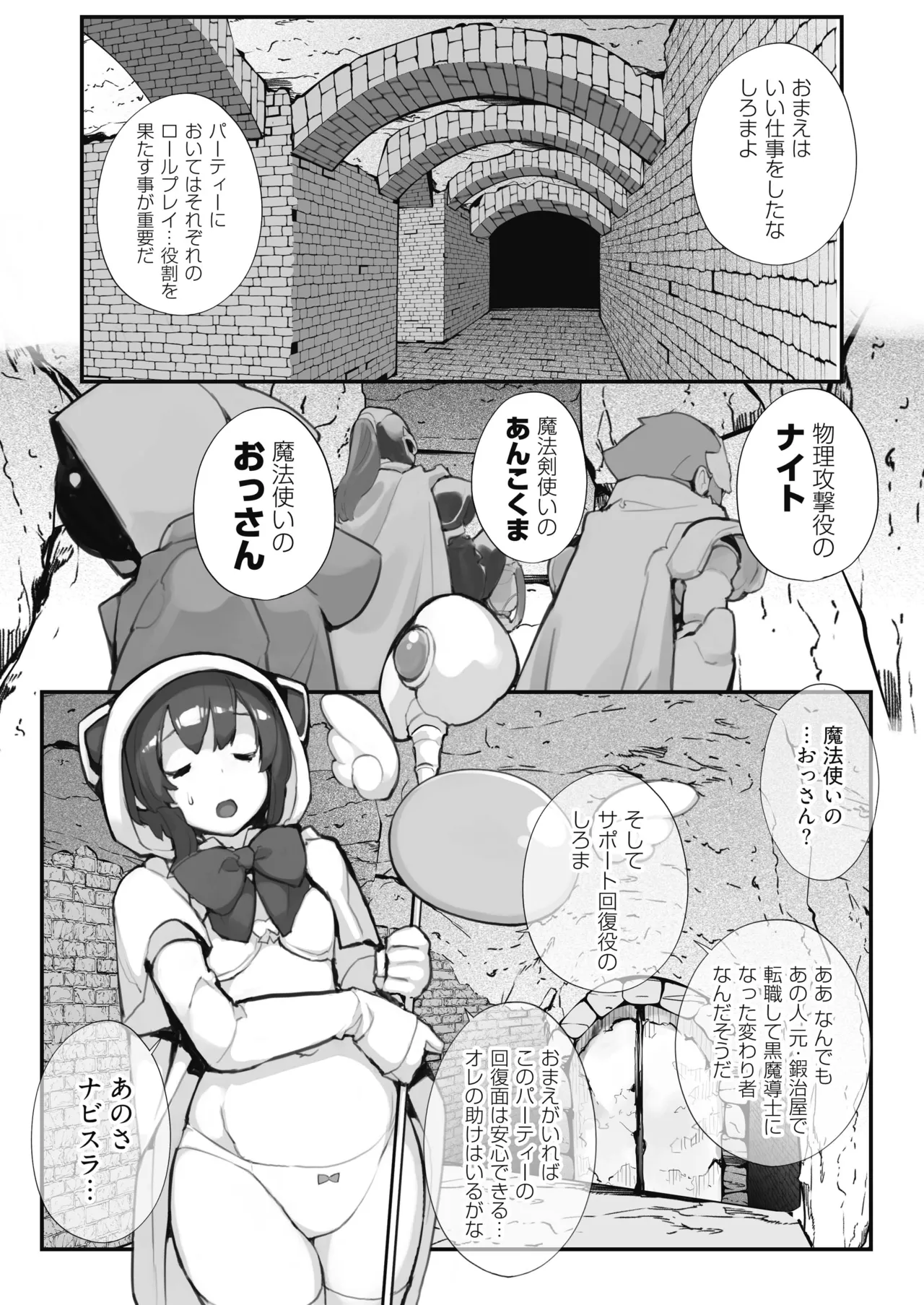 聖水賢者のダンジョン攻略日誌 VOL.1 Page.34
