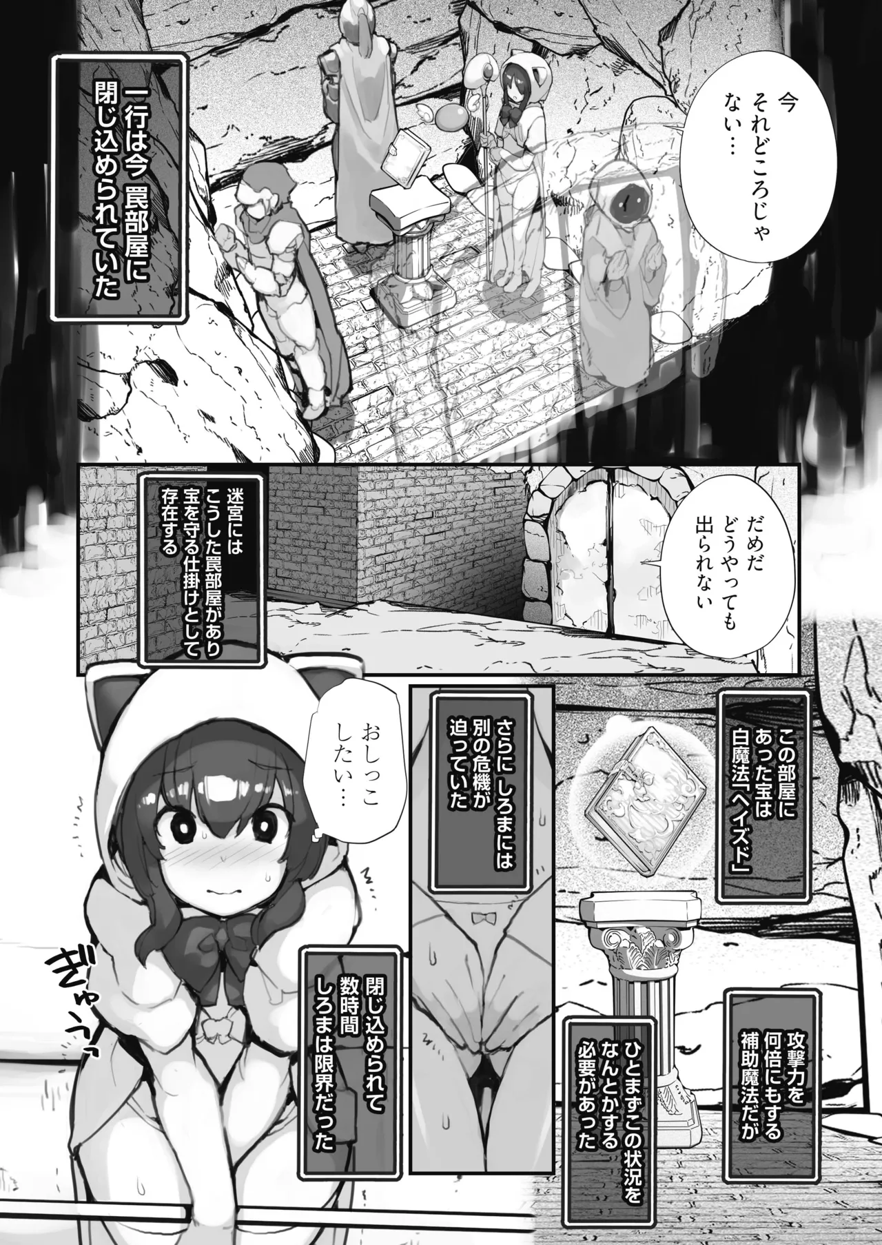 聖水賢者のダンジョン攻略日誌 VOL.1 Page.35