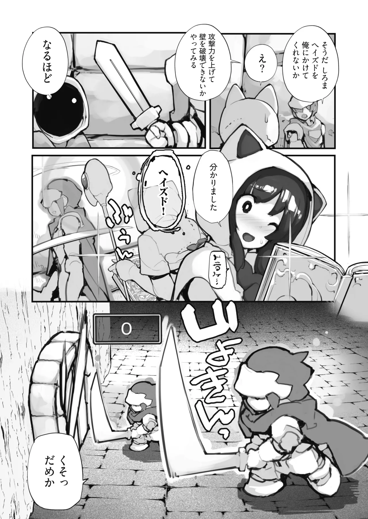 聖水賢者のダンジョン攻略日誌 VOL.1 Page.36