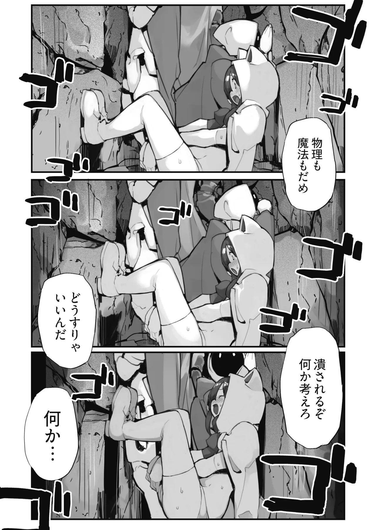 聖水賢者のダンジョン攻略日誌 VOL.1 Page.39