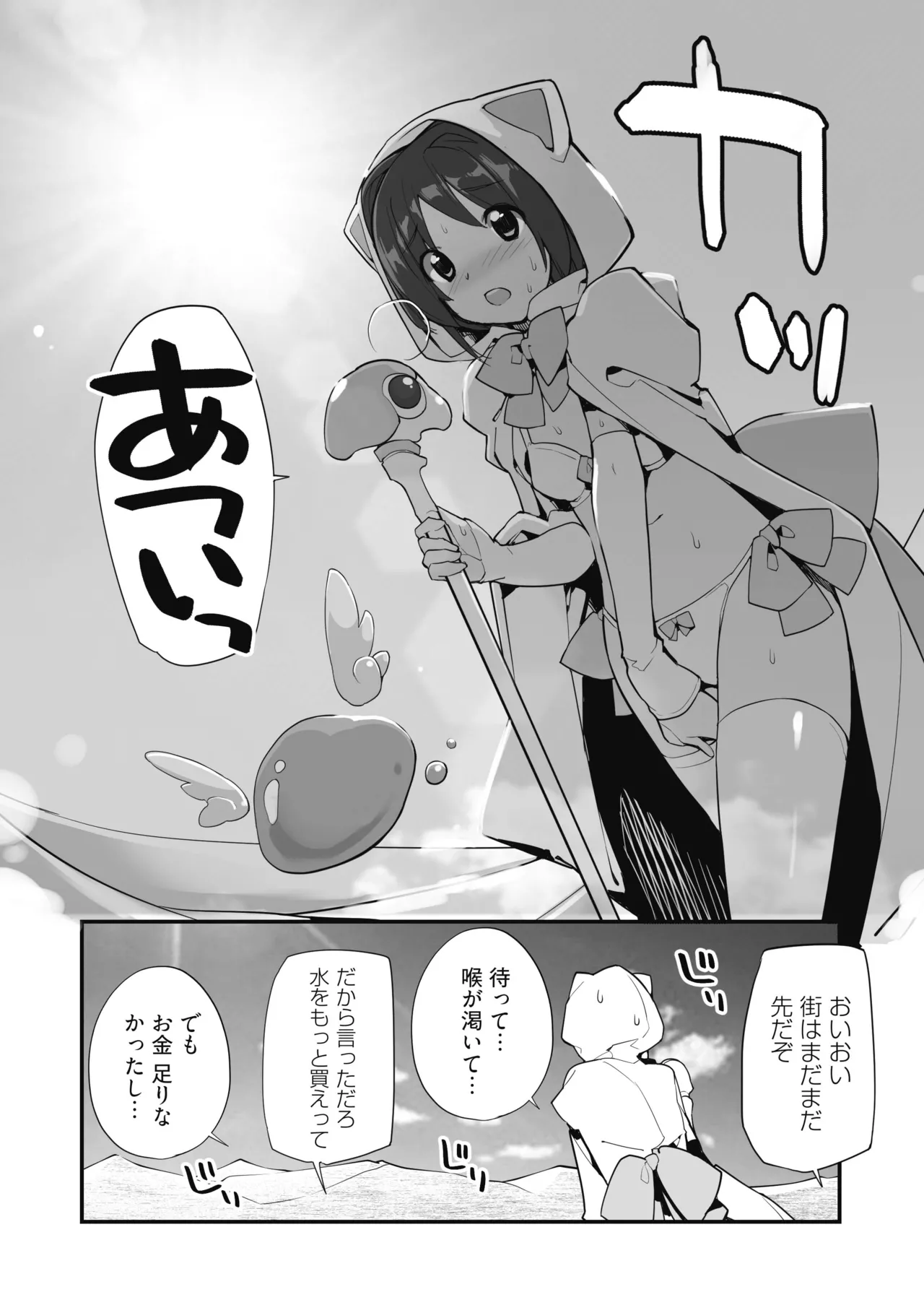 聖水賢者のダンジョン攻略日誌 VOL.1 Page.4
