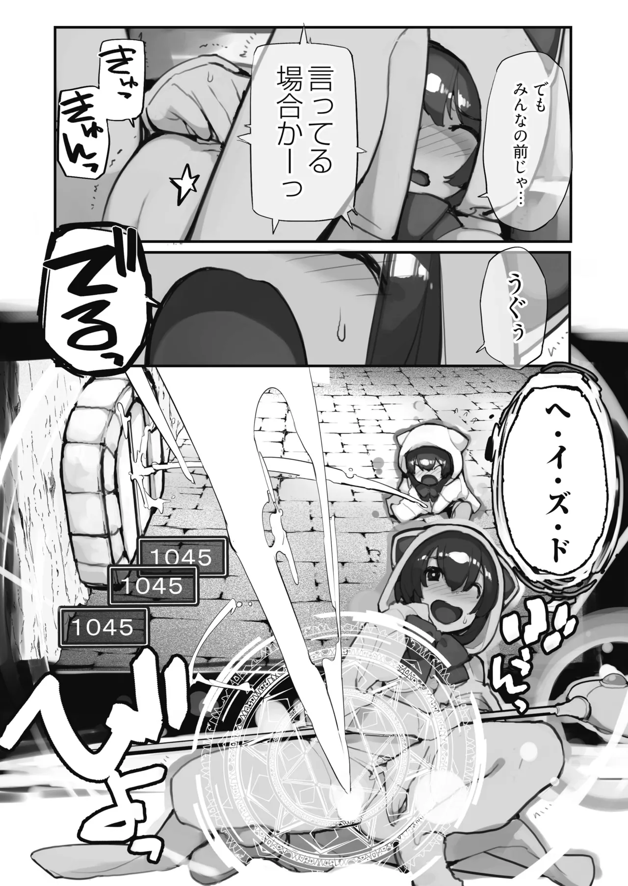 聖水賢者のダンジョン攻略日誌 VOL.1 Page.41