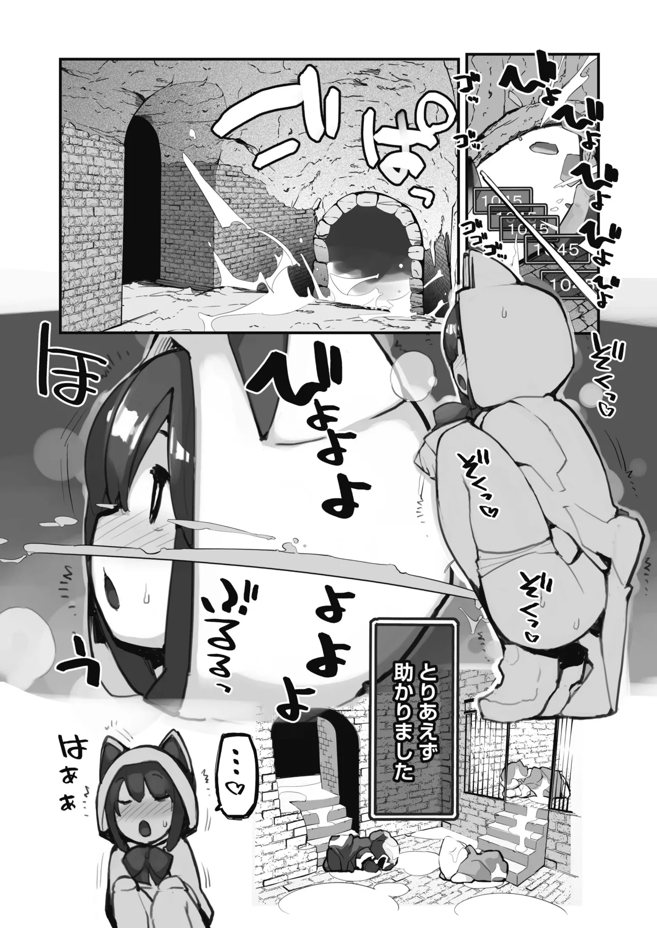 聖水賢者のダンジョン攻略日誌 VOL.1 Page.42