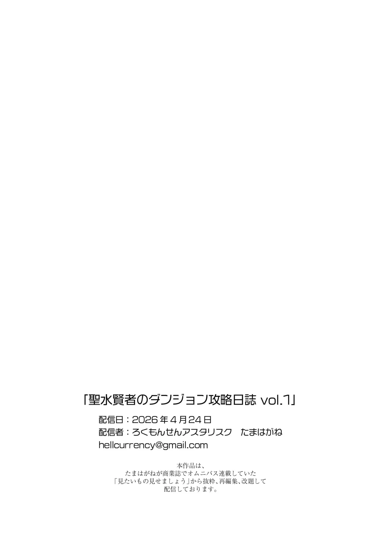 聖水賢者のダンジョン攻略日誌 VOL.1 Page.43