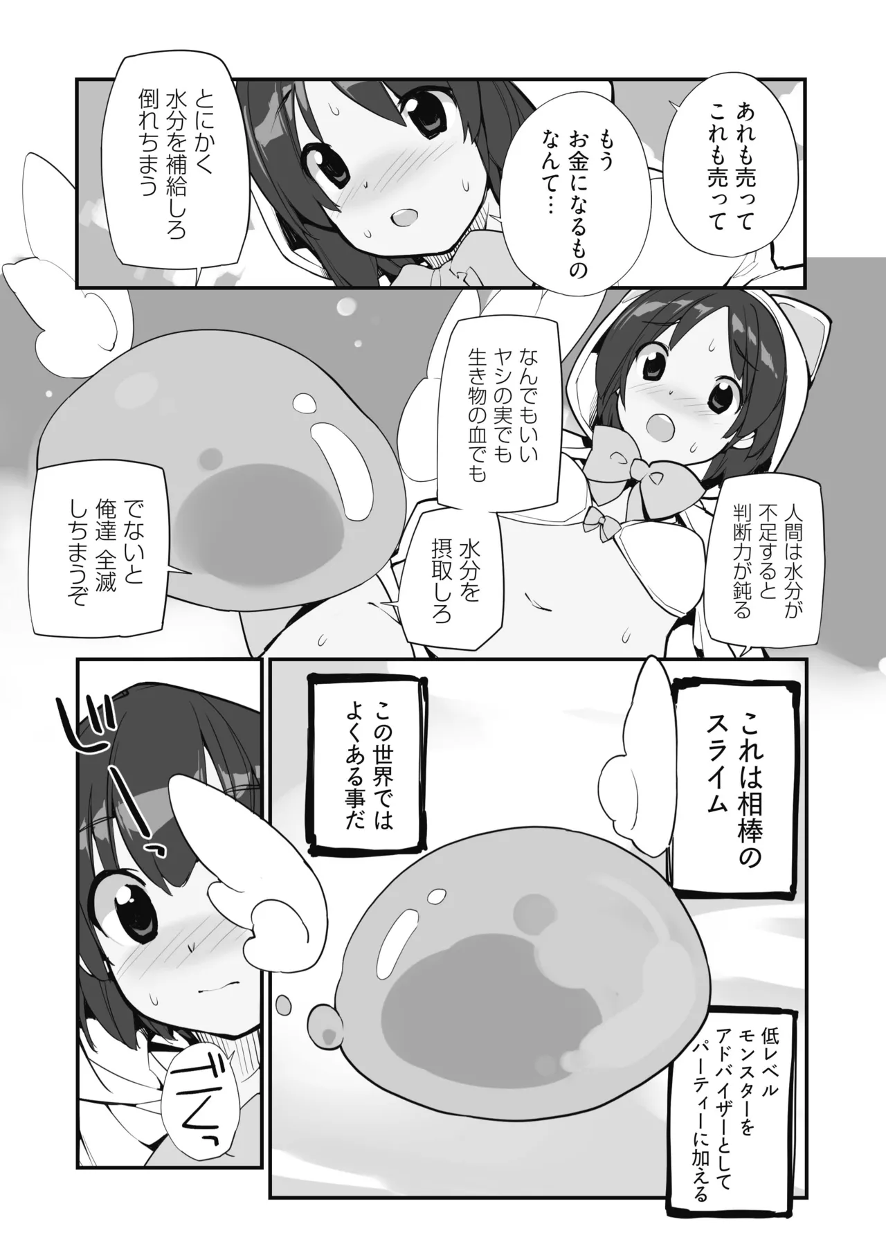 聖水賢者のダンジョン攻略日誌 VOL.1 Page.5