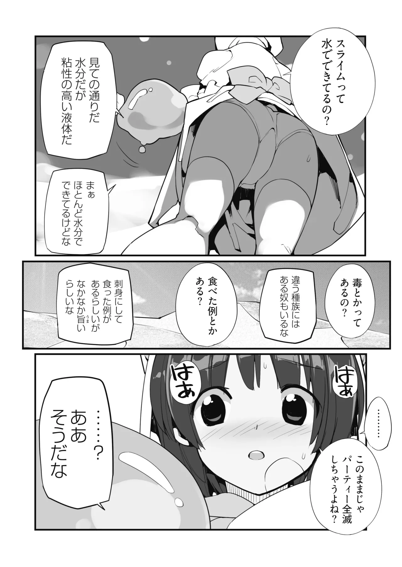 聖水賢者のダンジョン攻略日誌 VOL.1 Page.6