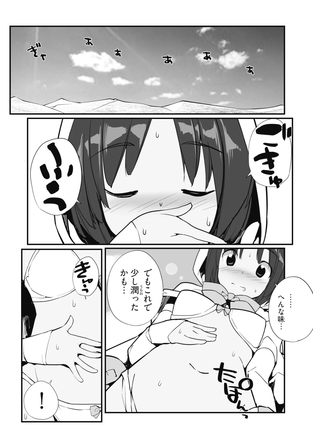 聖水賢者のダンジョン攻略日誌 VOL.1 Page.7