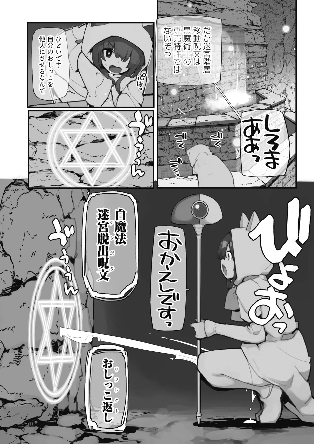 聖水賢者のダンジョン攻略日誌 VOL.2 Page.10