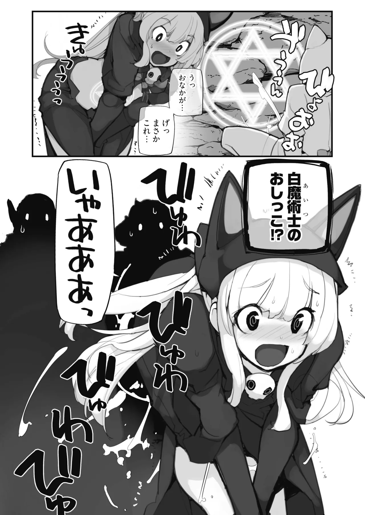 聖水賢者のダンジョン攻略日誌 VOL.2 Page.11