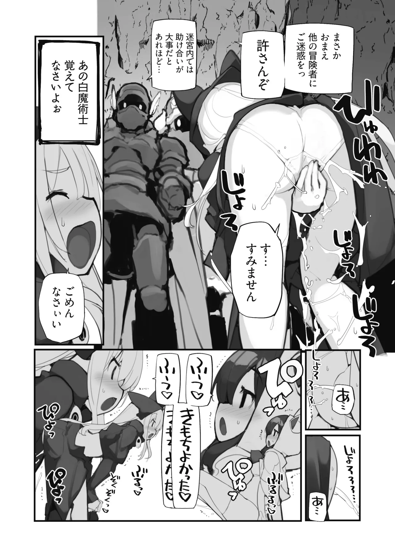 聖水賢者のダンジョン攻略日誌 VOL.2 Page.12