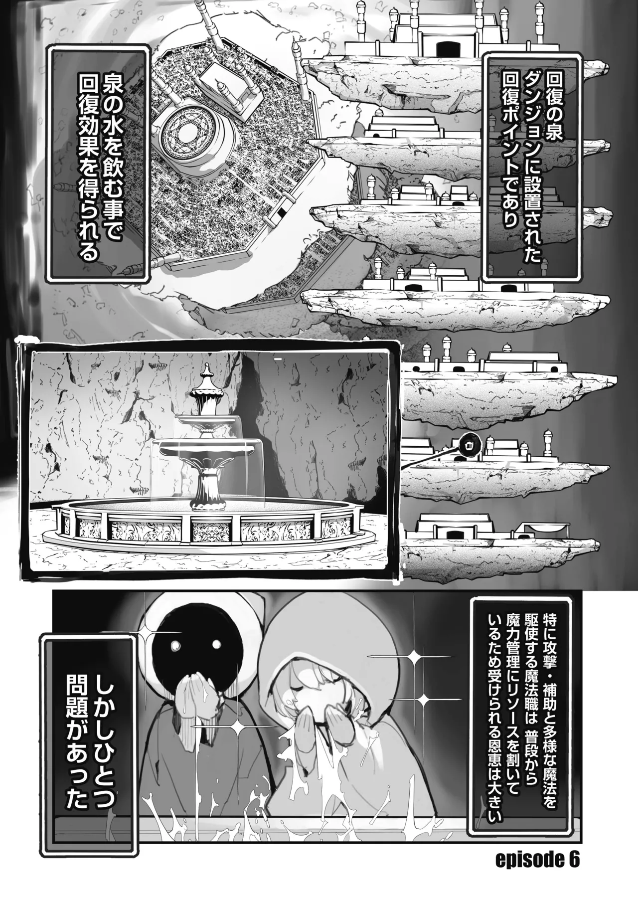 聖水賢者のダンジョン攻略日誌 VOL.2 Page.13