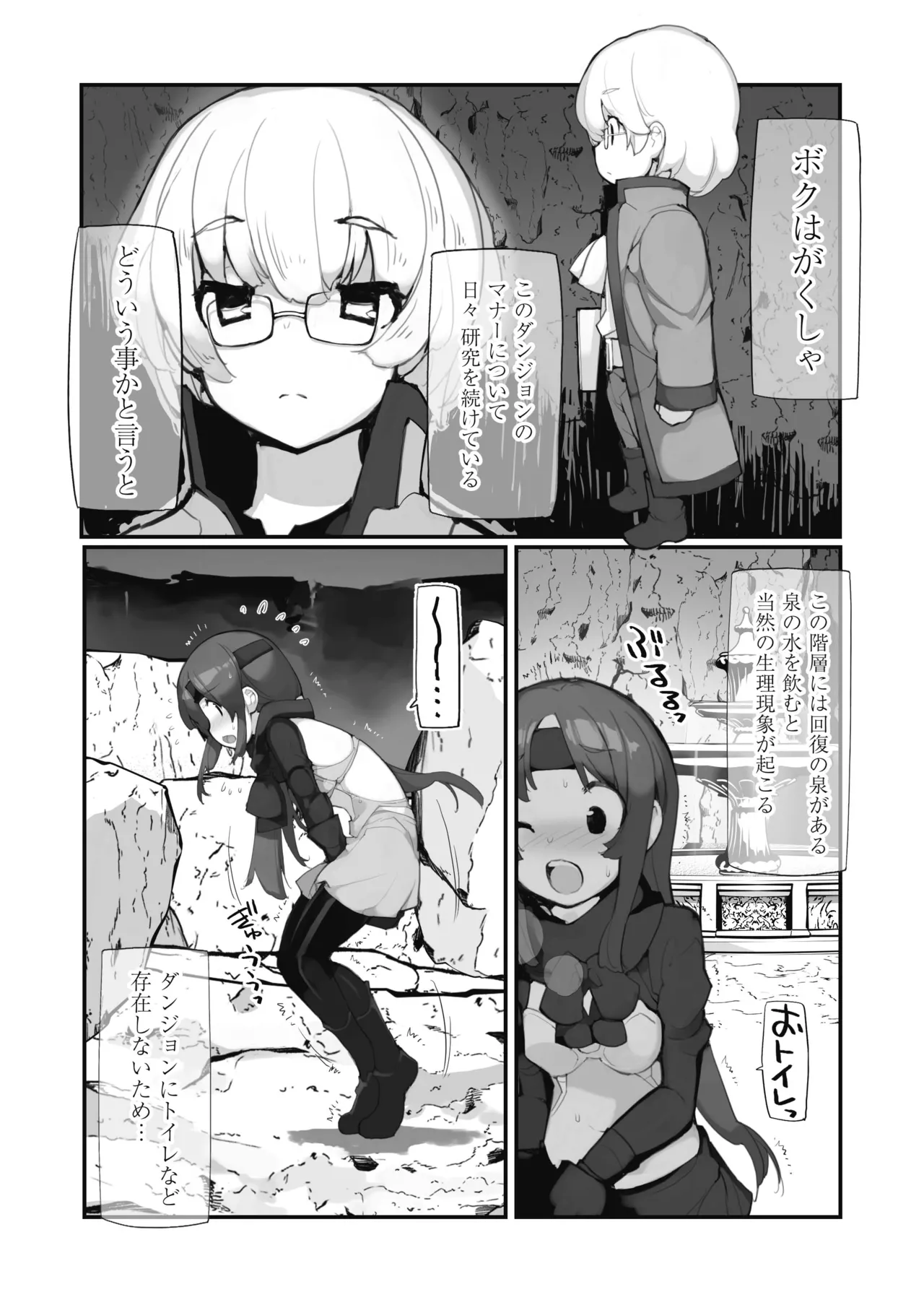 聖水賢者のダンジョン攻略日誌 VOL.2 Page.14