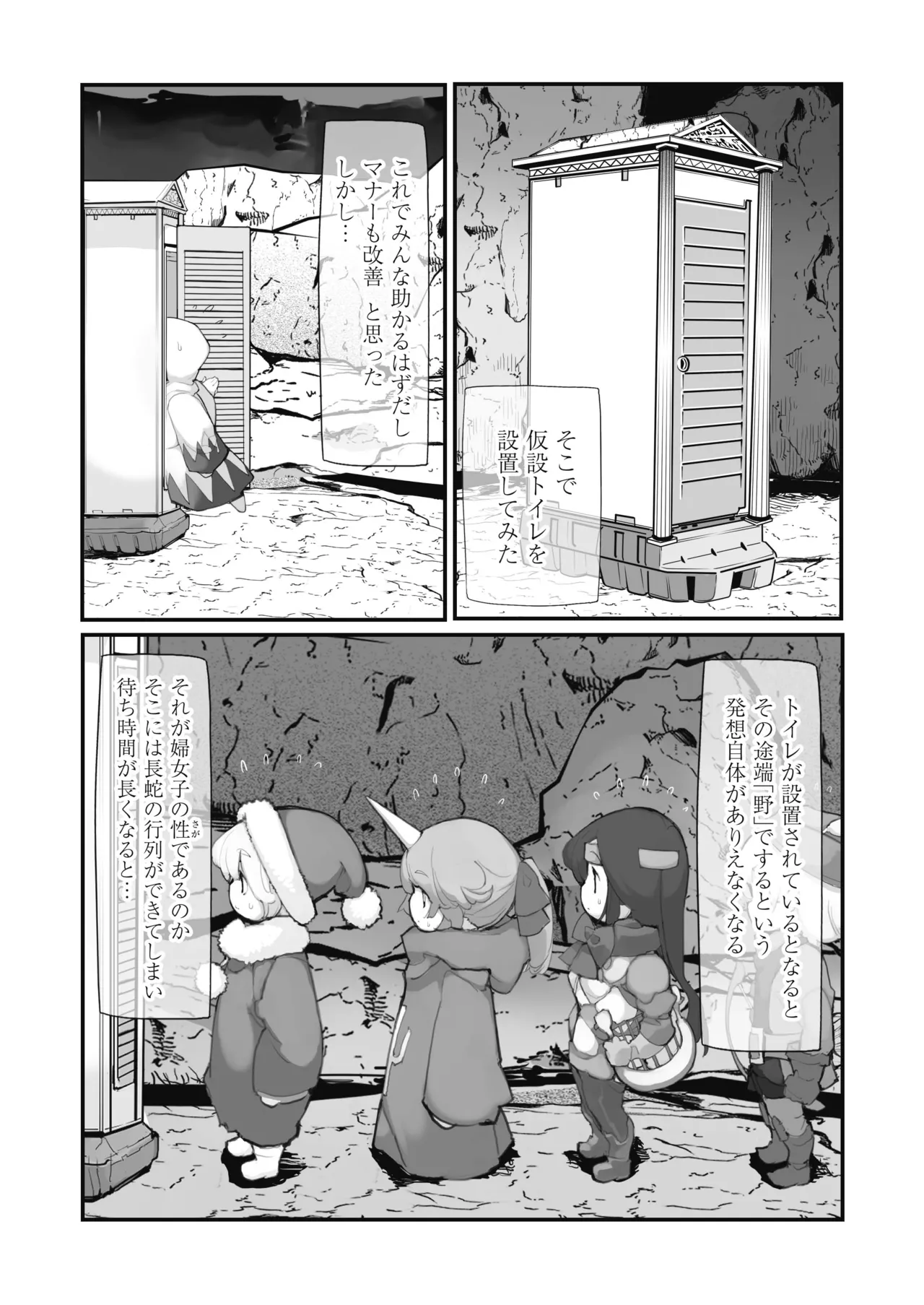 聖水賢者のダンジョン攻略日誌 VOL.2 Page.16