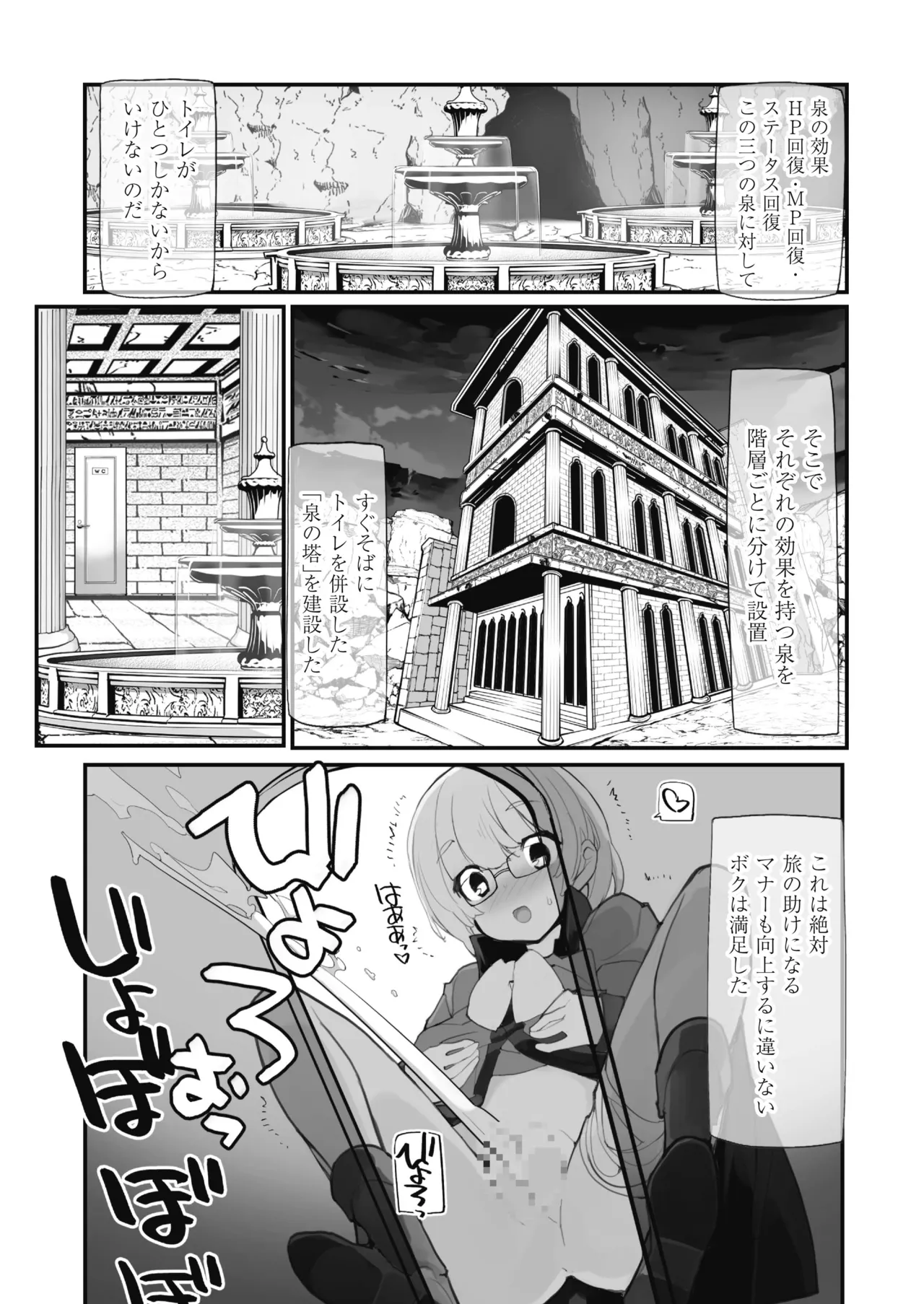 聖水賢者のダンジョン攻略日誌 VOL.2 Page.18