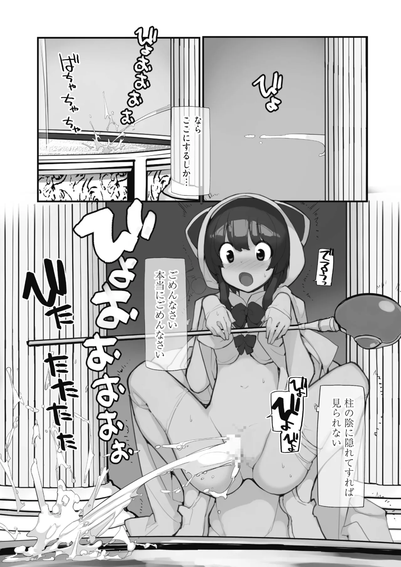 聖水賢者のダンジョン攻略日誌 VOL.2 Page.20