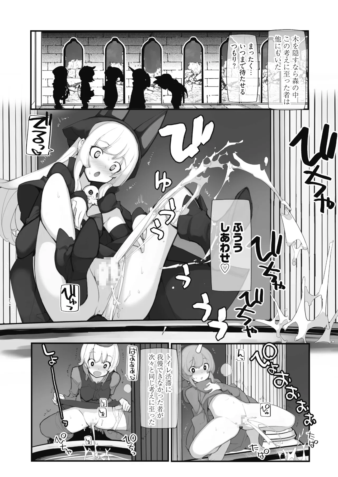 聖水賢者のダンジョン攻略日誌 VOL.2 Page.21