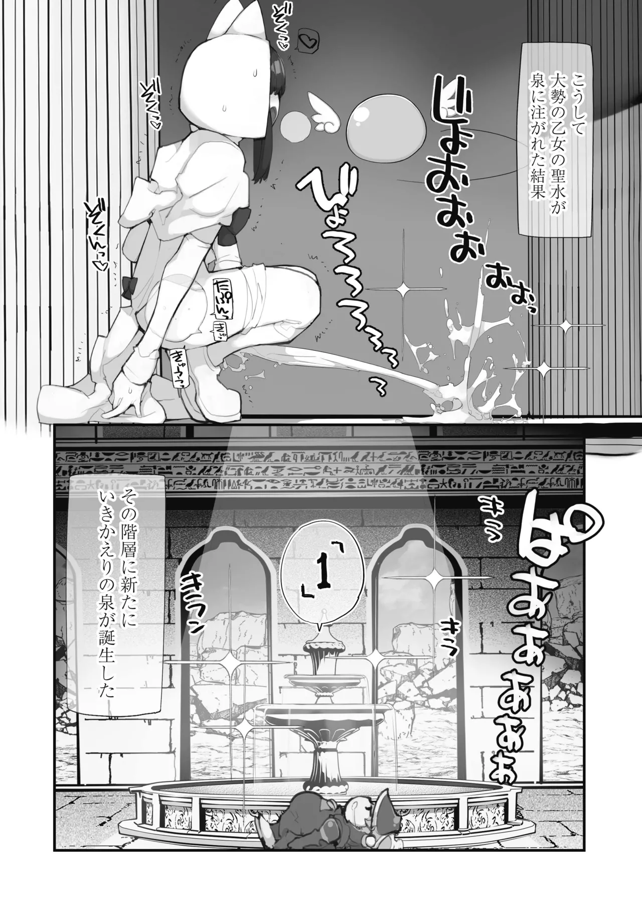 聖水賢者のダンジョン攻略日誌 VOL.2 Page.22